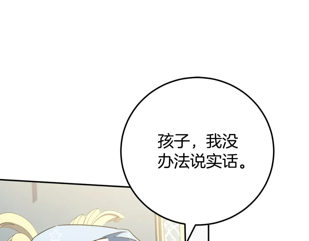 第96话 母亲的选择 第234页