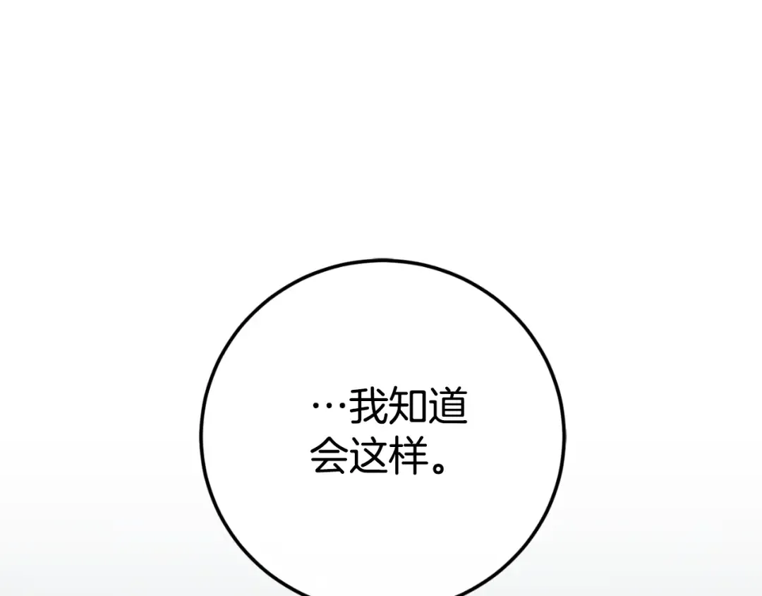 第96话 母亲的选择 第239页