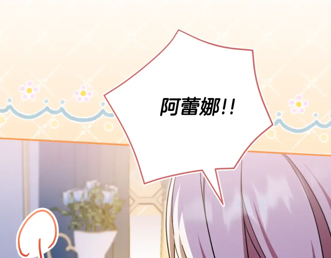 第97话 暴怒的龙 第9页