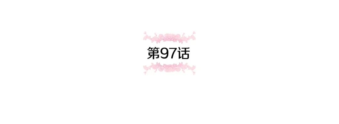 第97话 暴怒的龙 第26页