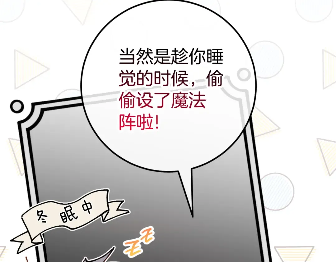 第97话 暴怒的龙 第31页
