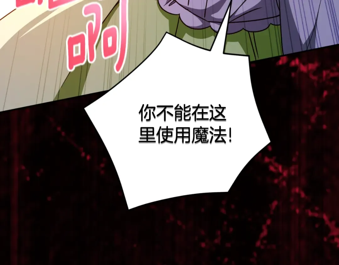 第97话 暴怒的龙 第45页