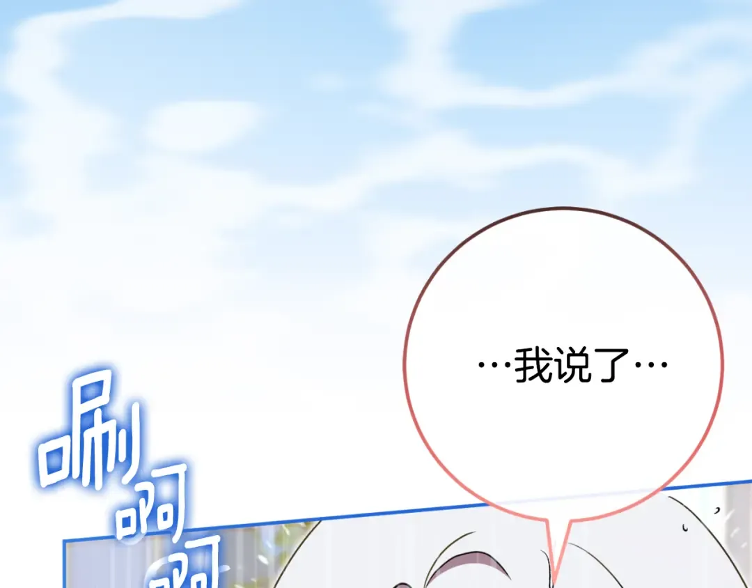 第97话 暴怒的龙 第68页