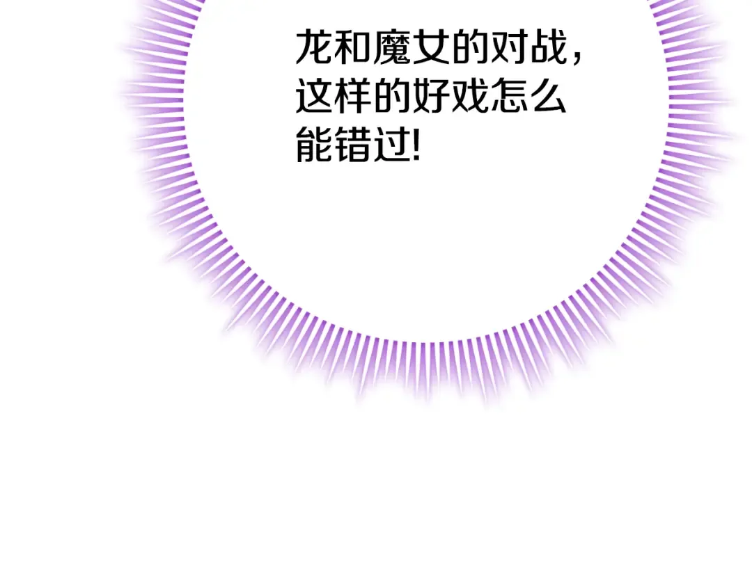 第97话 暴怒的龙 第83页