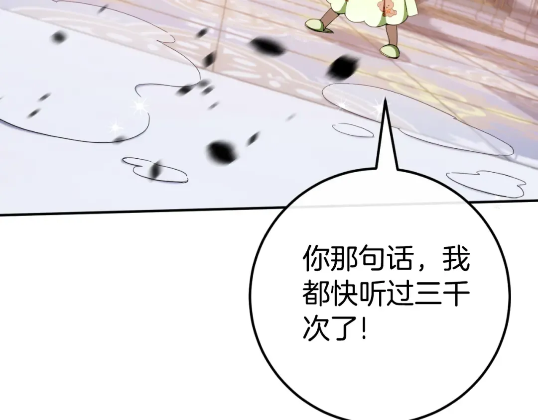 第97话 暴怒的龙 第90页