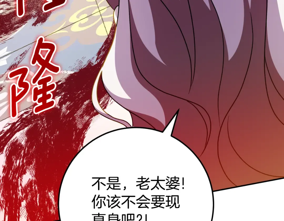 第97话 暴怒的龙 第98页