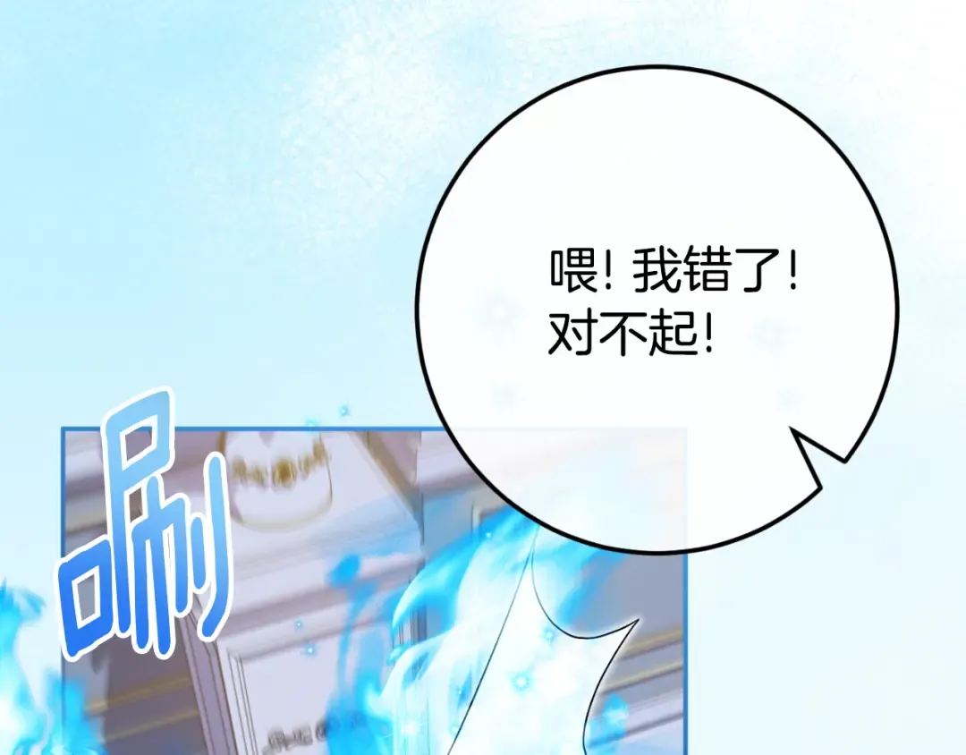 第97话 暴怒的龙 第100页