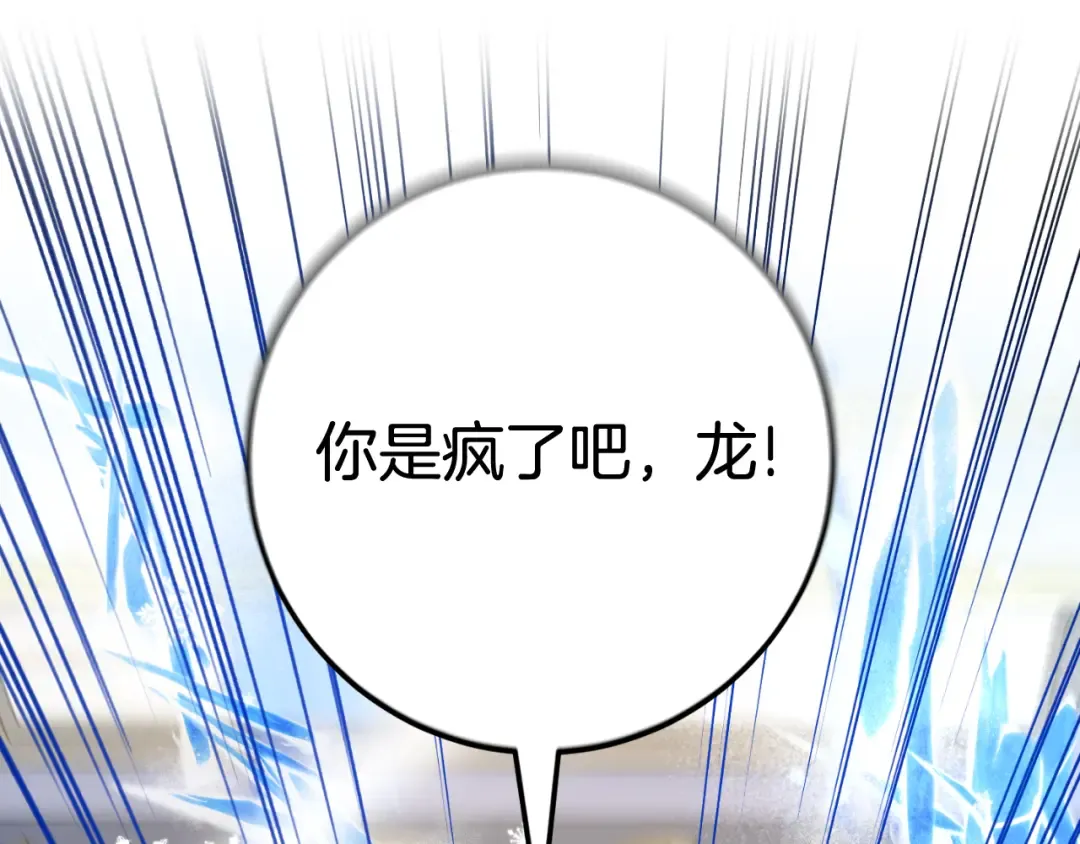 第97话 暴怒的龙 第138页