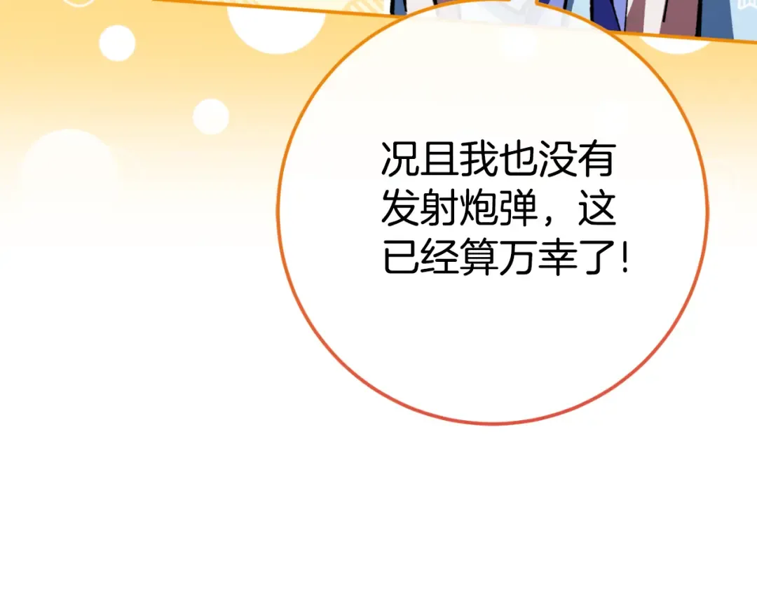 第97话 暴怒的龙 第151页
