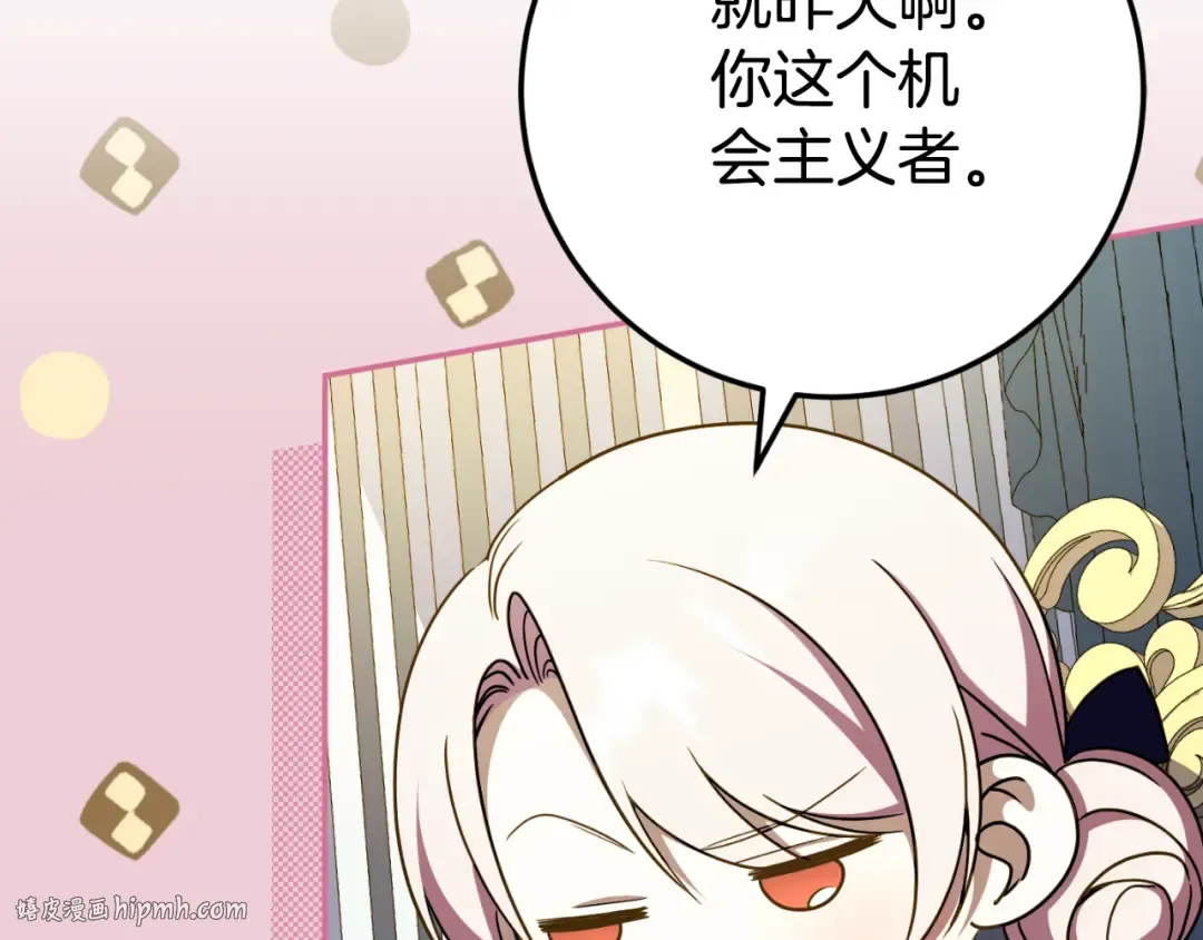 第97话 暴怒的龙 第256页