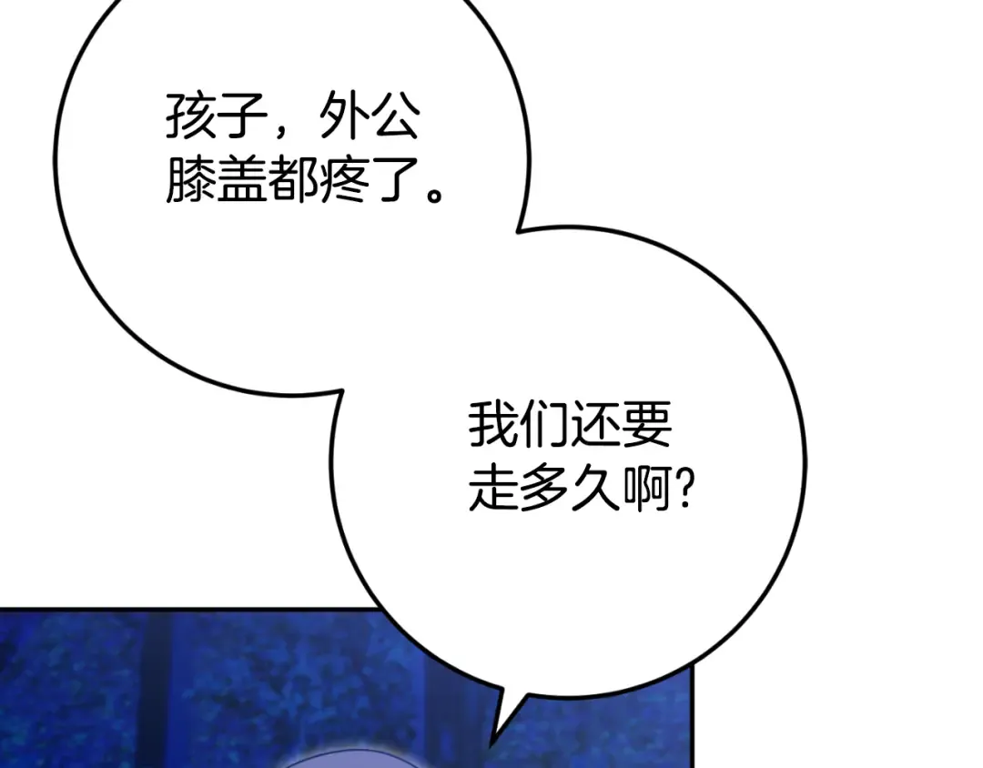 第98话 失宠危机 第6页