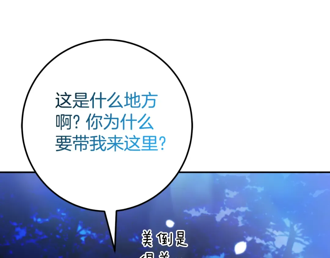 第98话 失宠危机 第23页