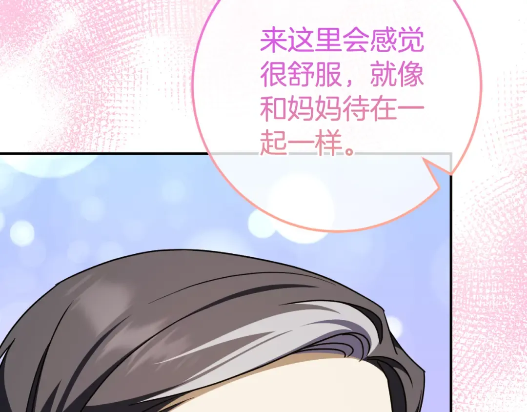 第98话 失宠危机 第28页