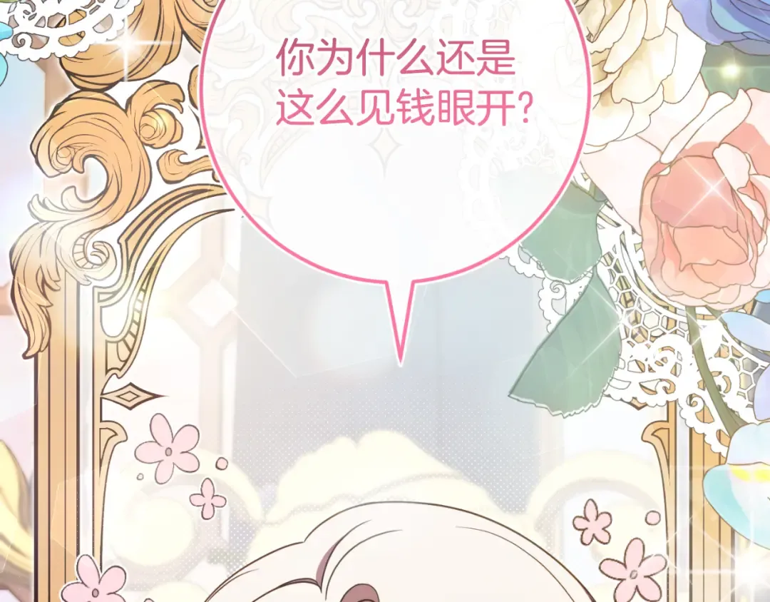 第98话 失宠危机 第61页