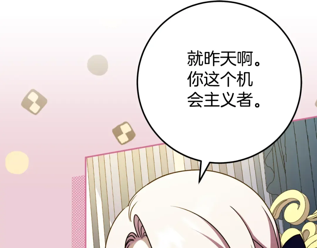 第98话 失宠危机 第69页