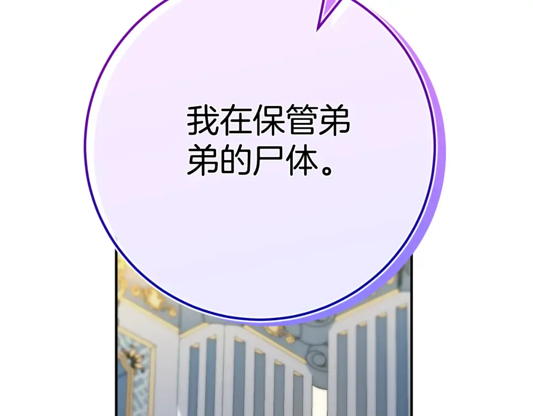 第98话 失宠危机 第75页