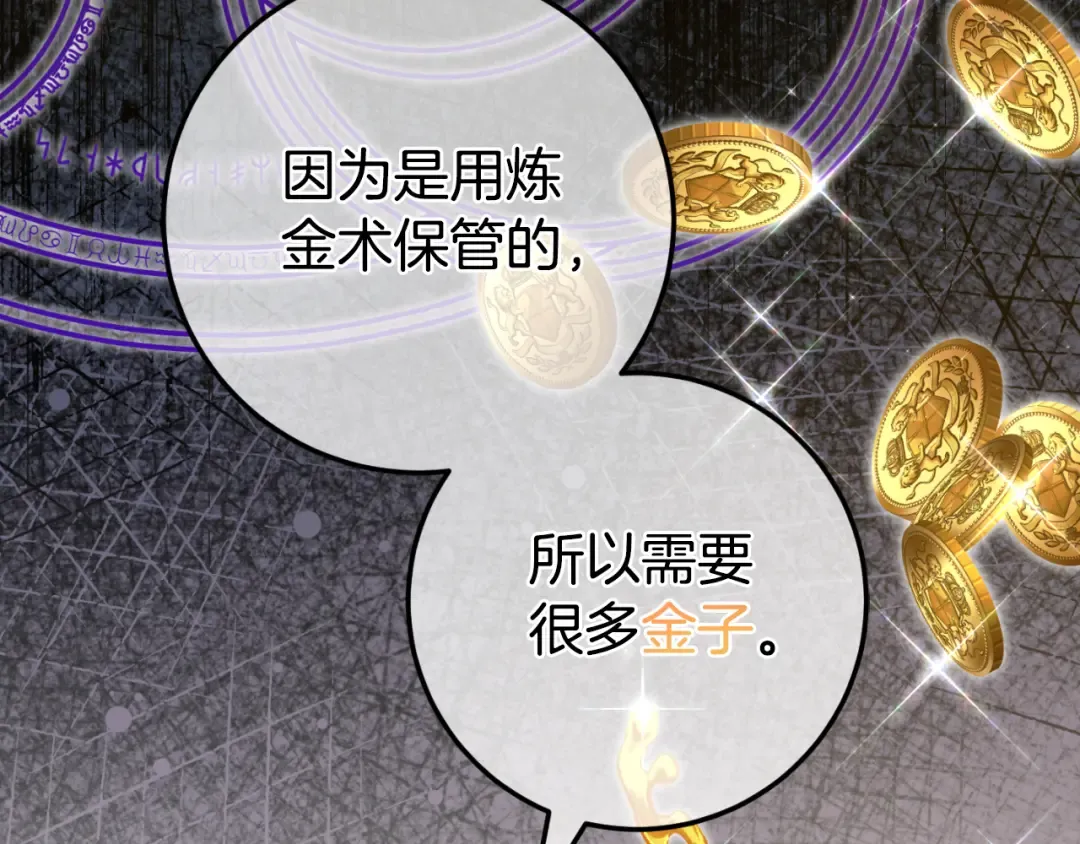 第98话 失宠危机 第81页