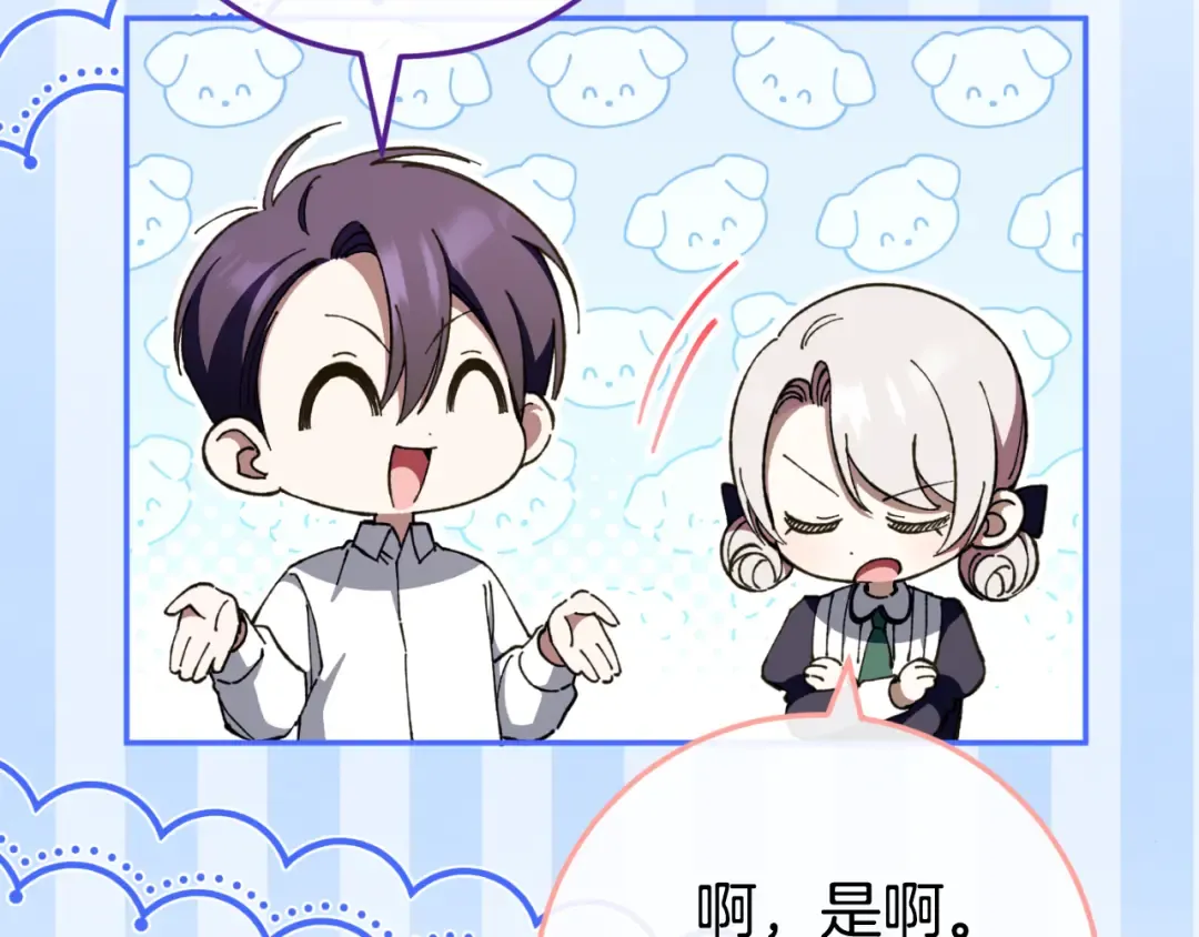 第98话 失宠危机 第89页