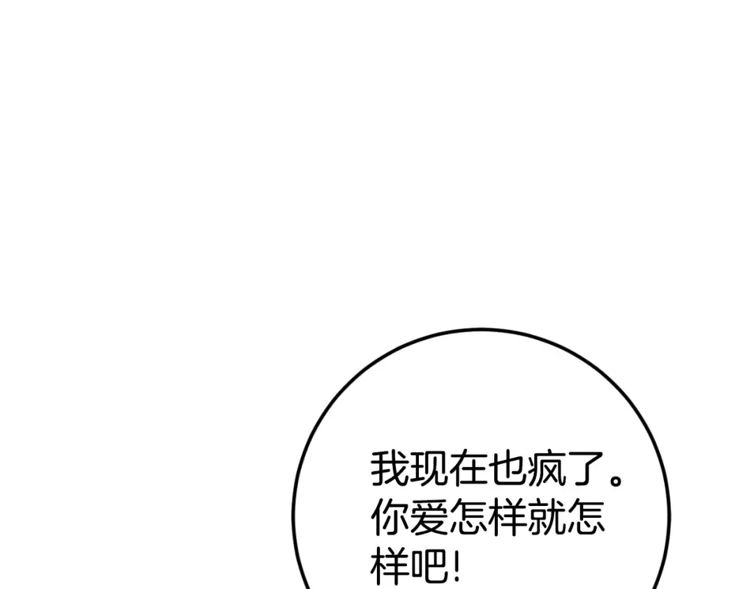 第98话 失宠危机 第95页