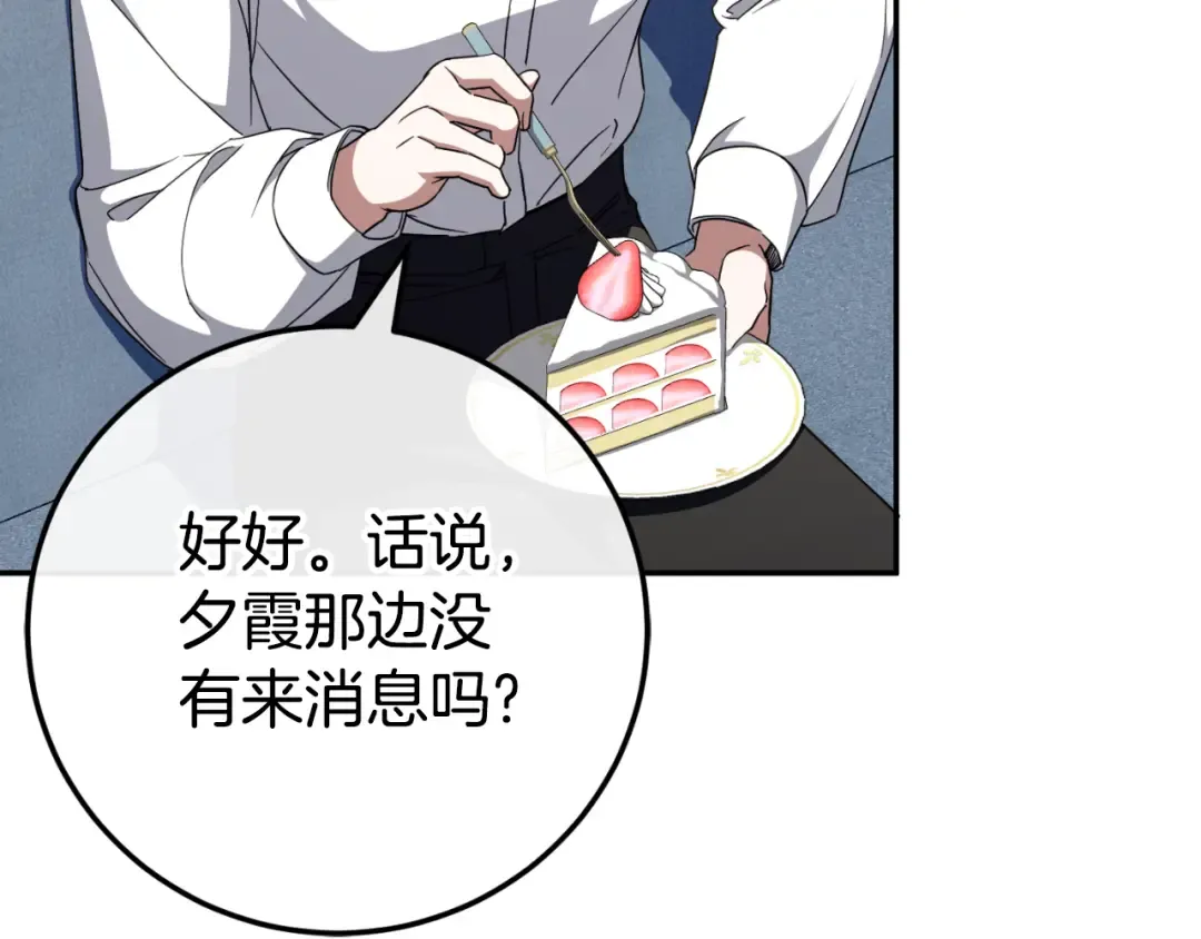 第98话 失宠危机 第100页