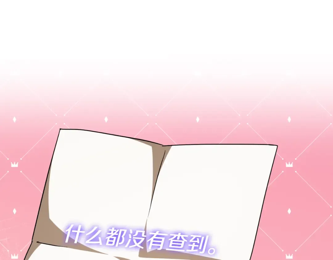 第98话 失宠危机 第101页