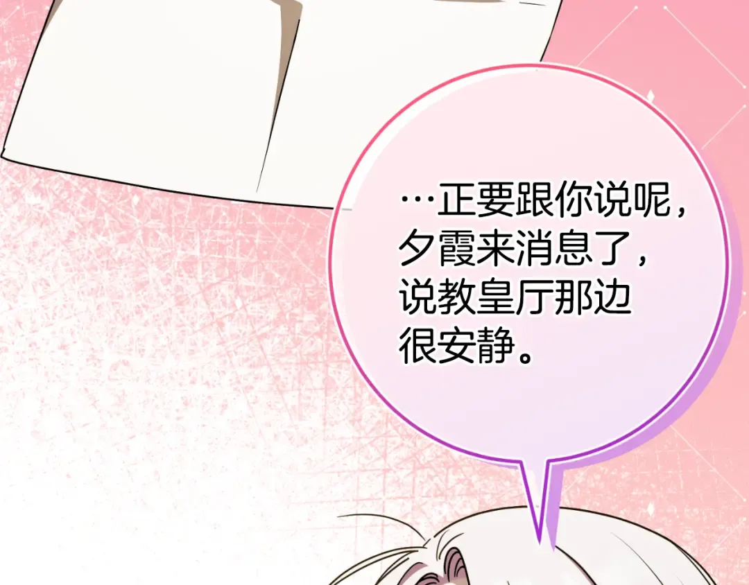 第98话 失宠危机 第102页