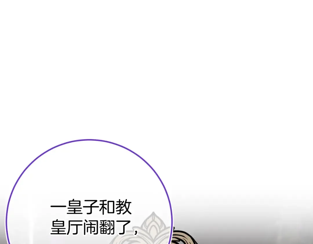 第98话 失宠危机 第106页