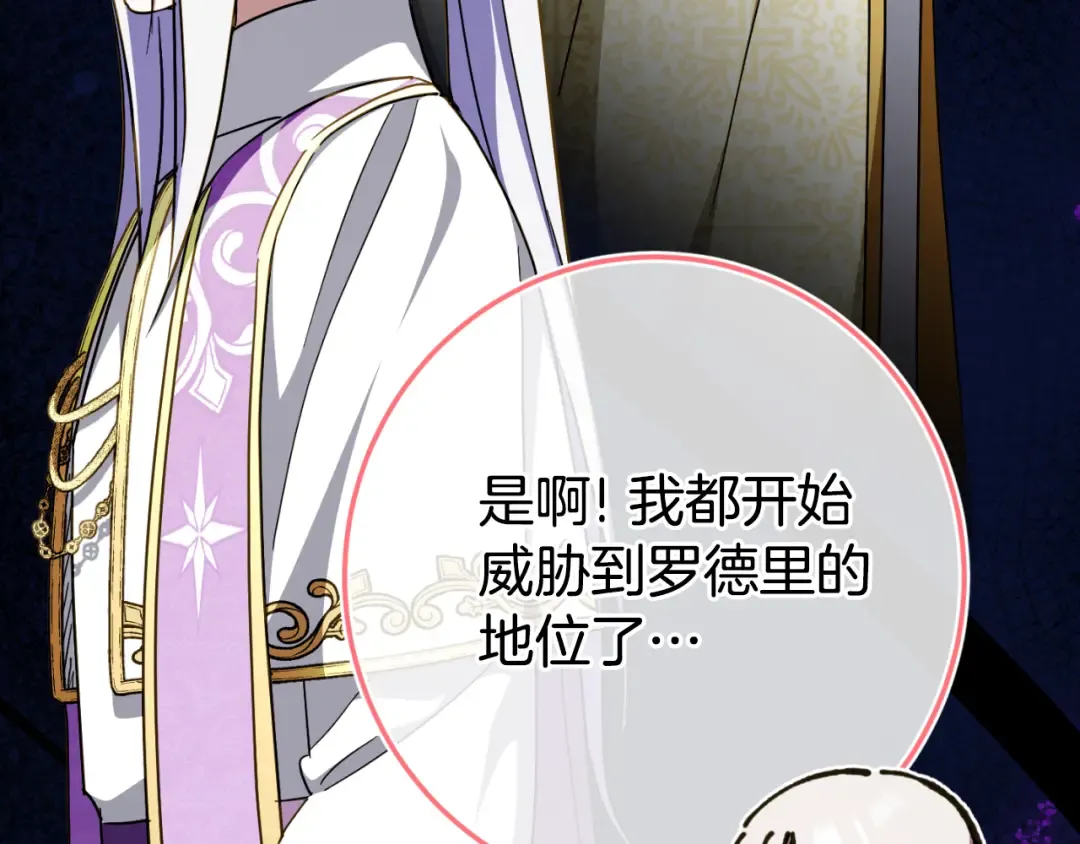 第98话 失宠危机 第109页
