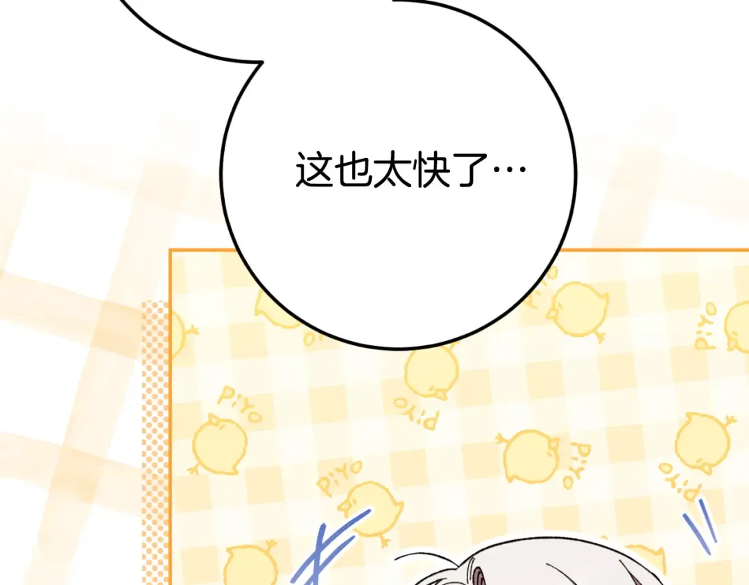 第98话 失宠危机 第116页