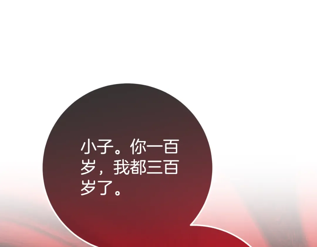 第98话 失宠危机 第119页