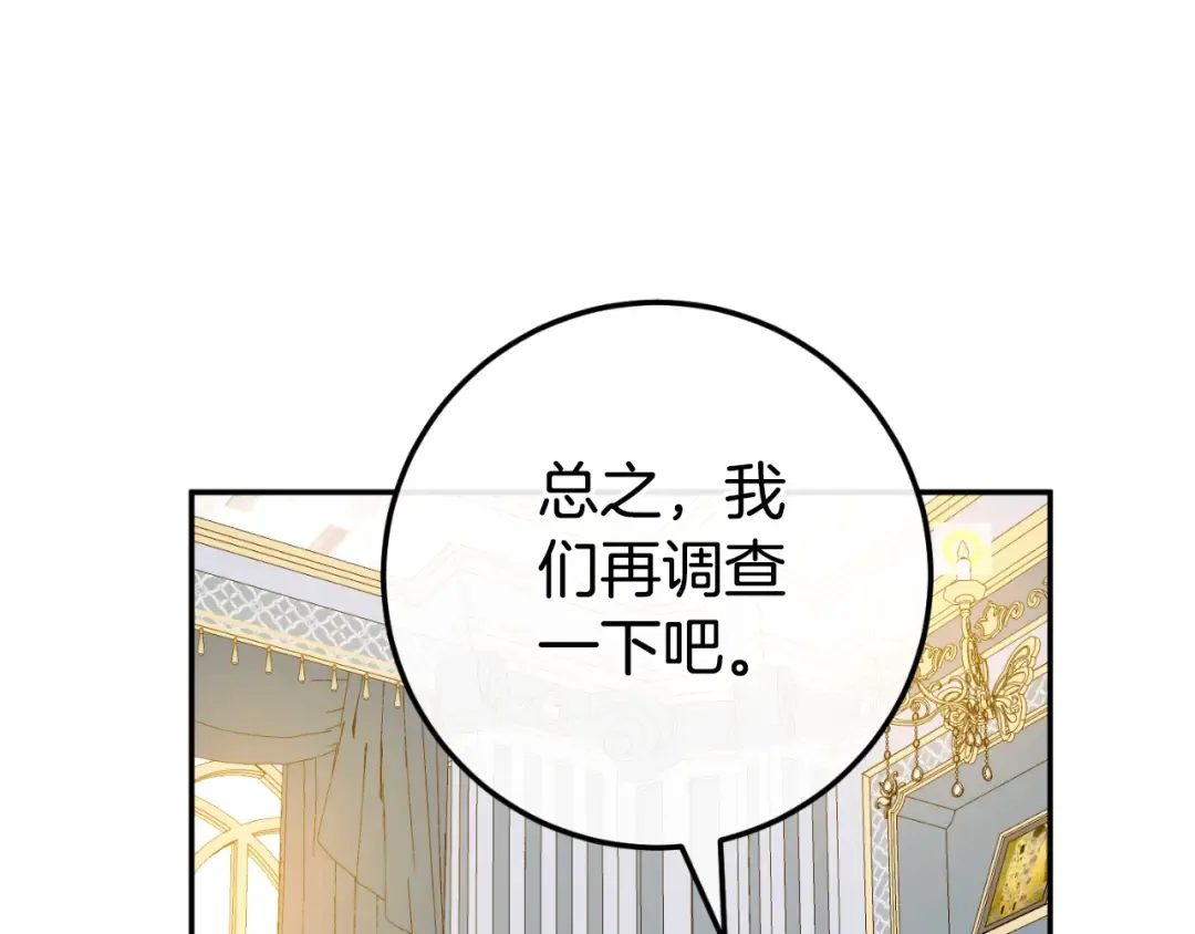 第98话 失宠危机 第123页