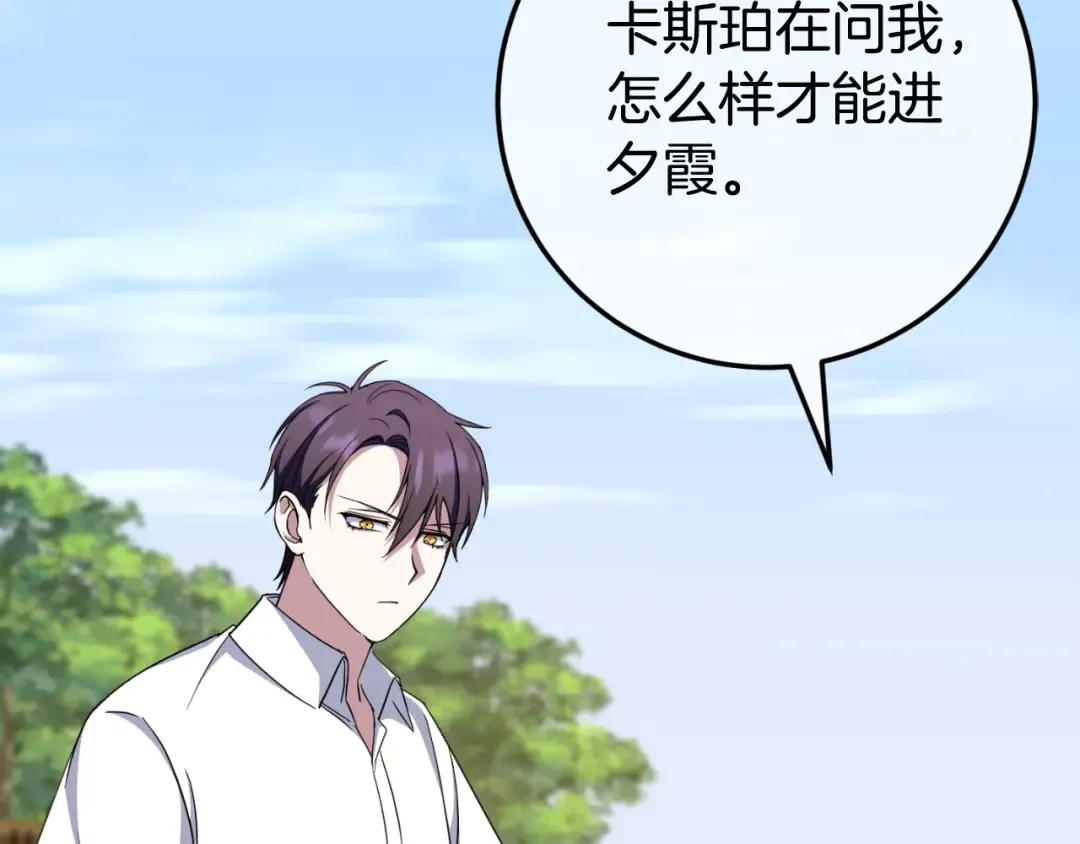 第98话 失宠危机 第204页