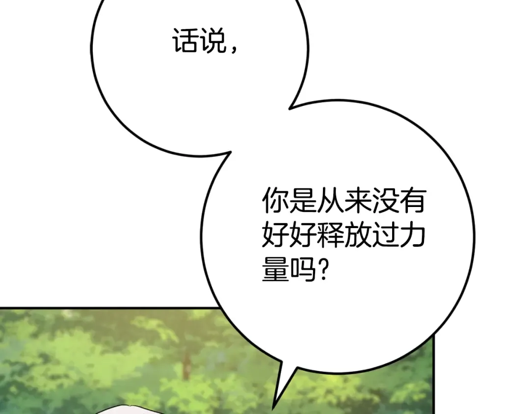 第99话 跟外公去探险 第77页