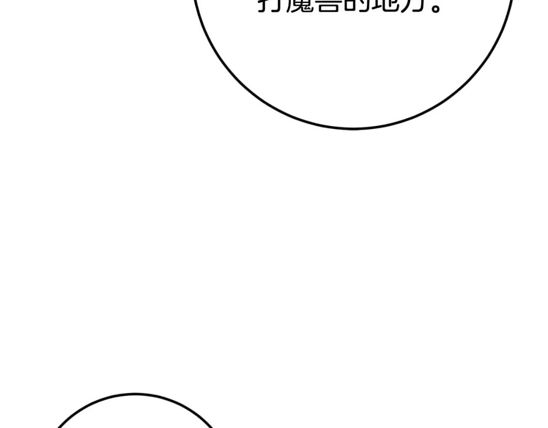 第99话 跟外公去探险 第127页