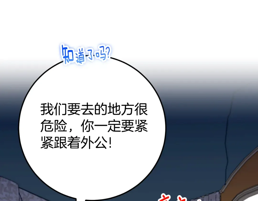 第99话 跟外公去探险 第193页
