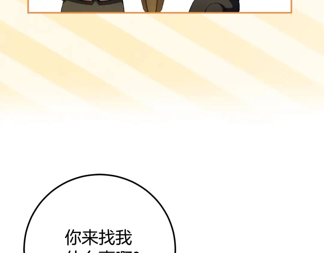 第100话 练级大成功 第82页