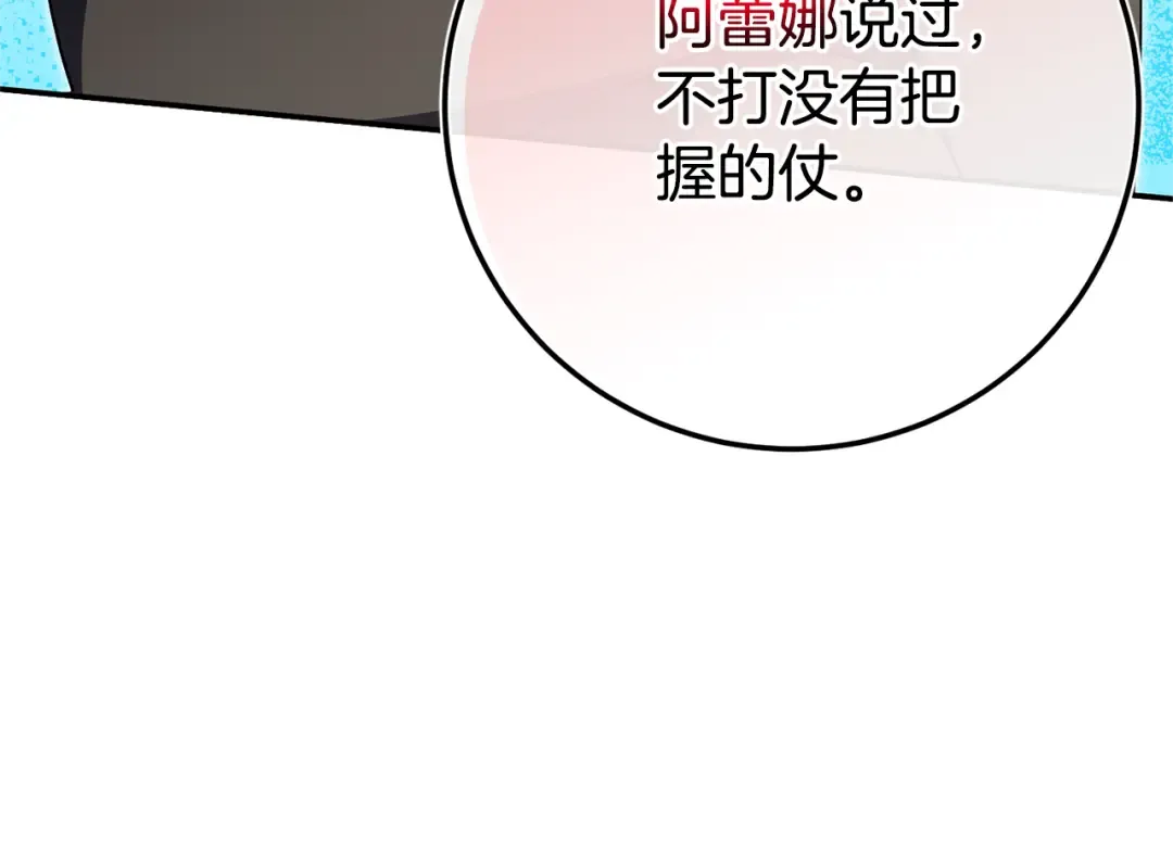 第100话 练级大成功 第103页