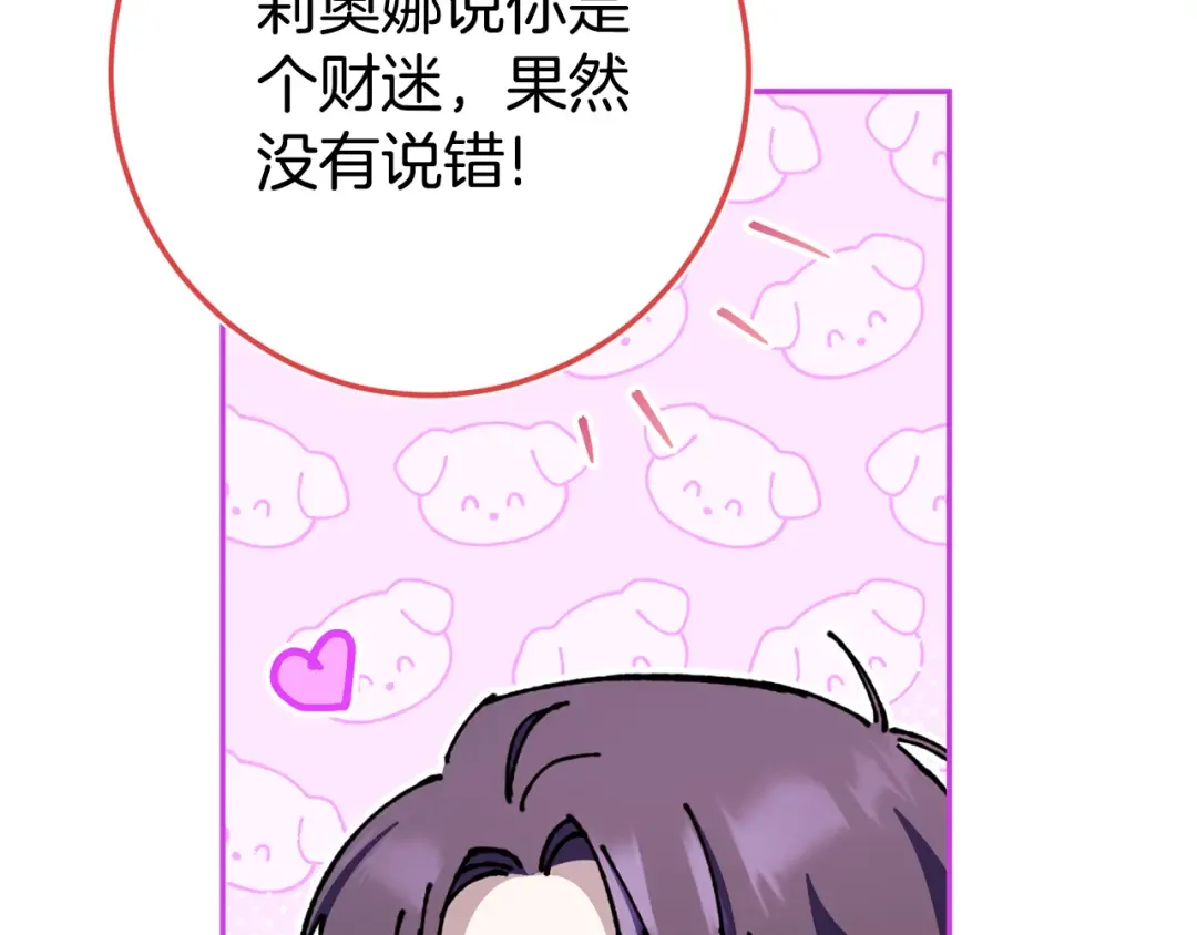 第100话 练级大成功 第139页
