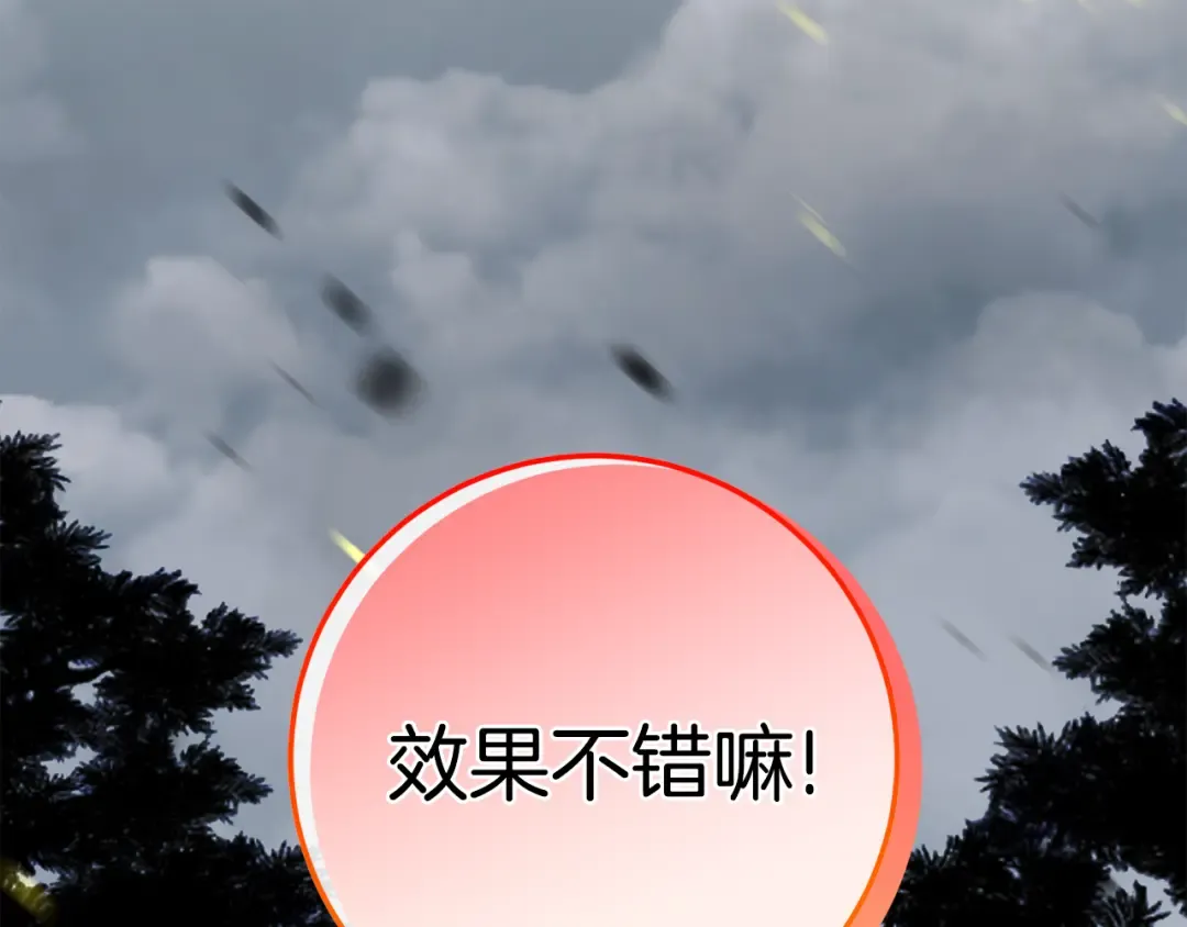 第100话 练级大成功 第207页