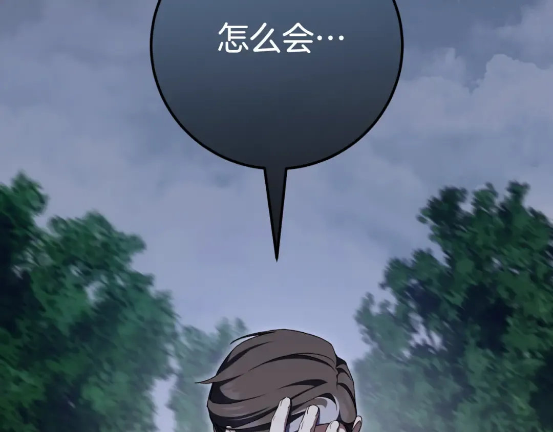 第101话 身份暴露 第75页