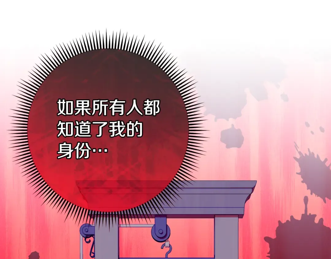第101话 身份暴露 第131页