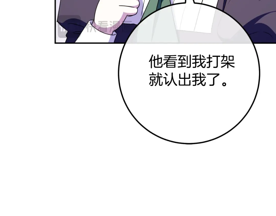 第101话 身份暴露 第174页