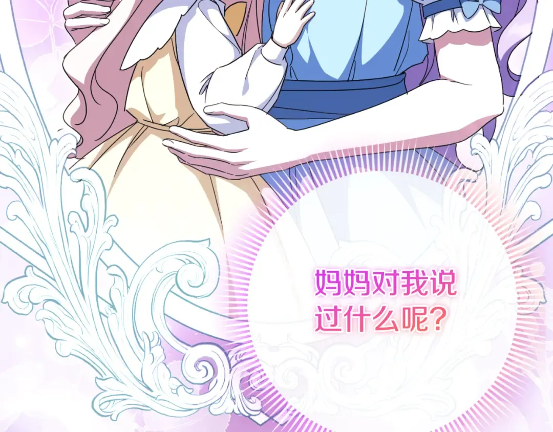 第101话 身份暴露 第196页