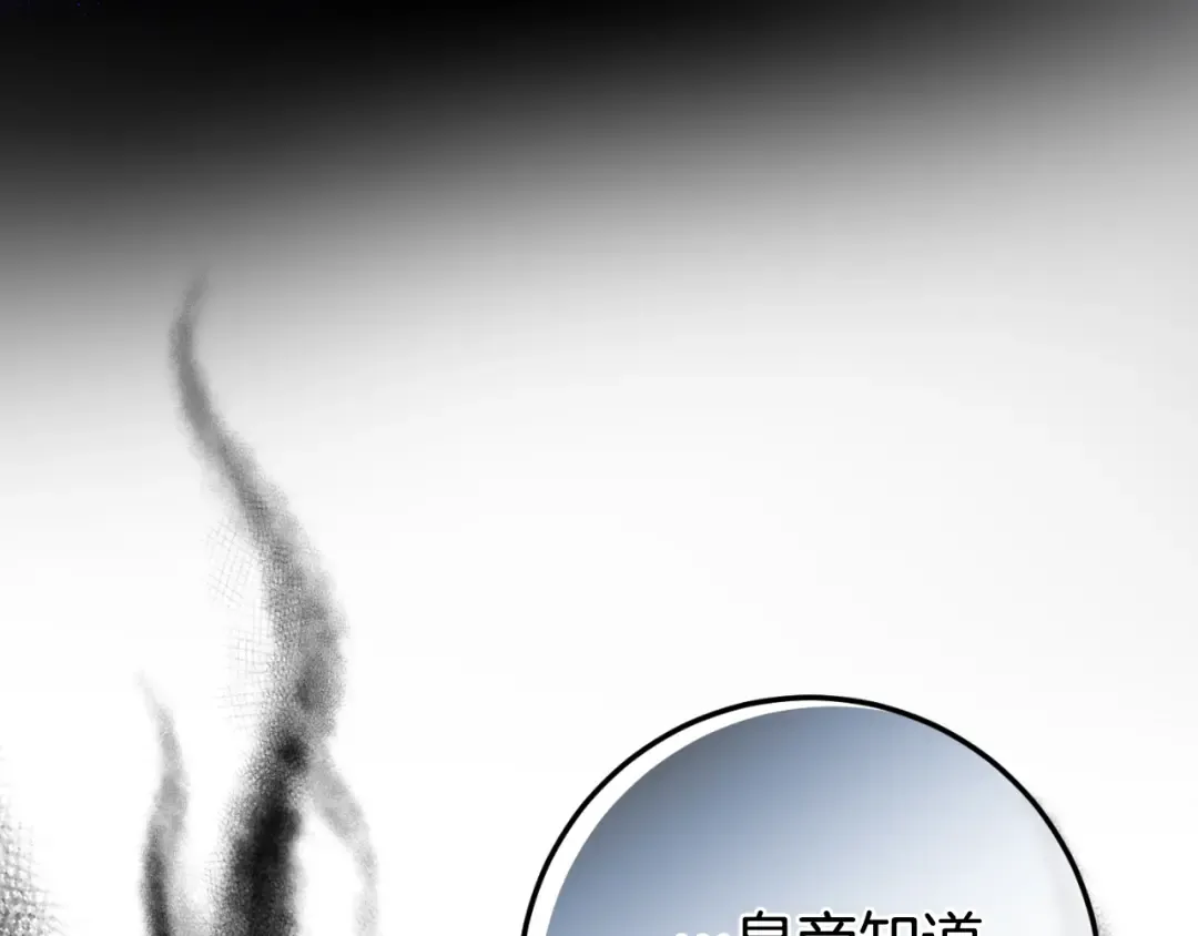 第101话 身份暴露 第220页