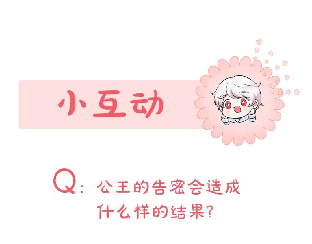第101话 身份暴露 第254页