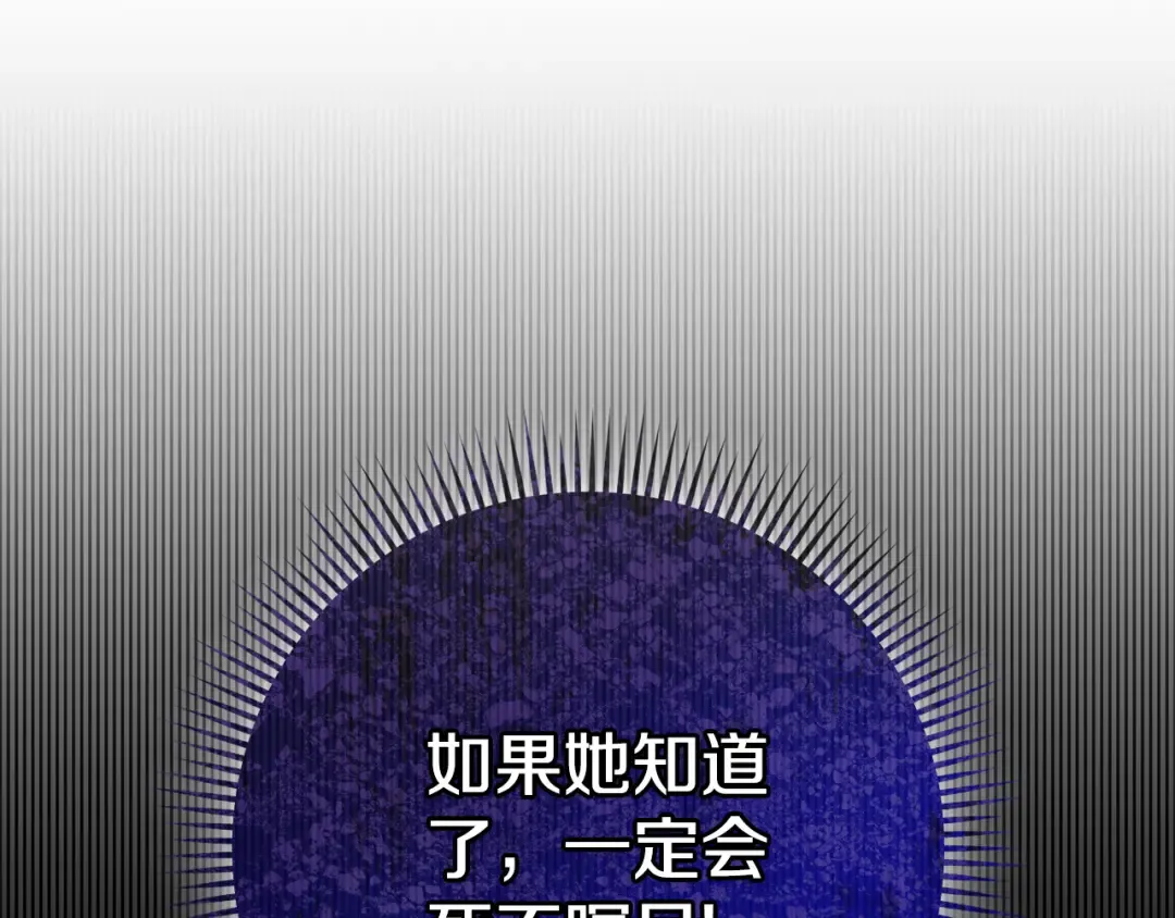 第102话 和妈妈倾诉 第27页