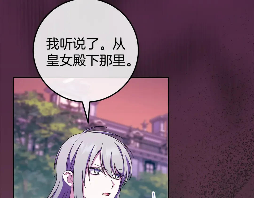 第102话 和妈妈倾诉 第36页