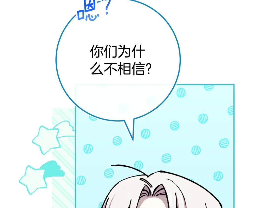 第102话 和妈妈倾诉 第116页