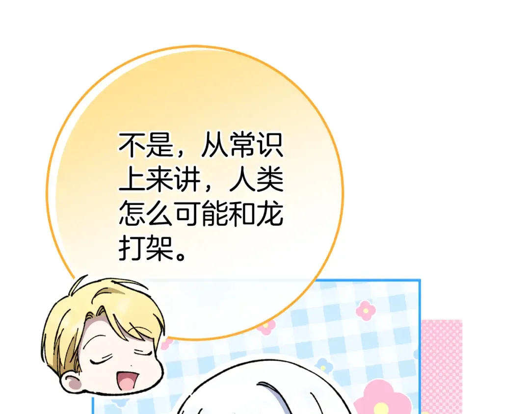 第102话 和妈妈倾诉 第119页