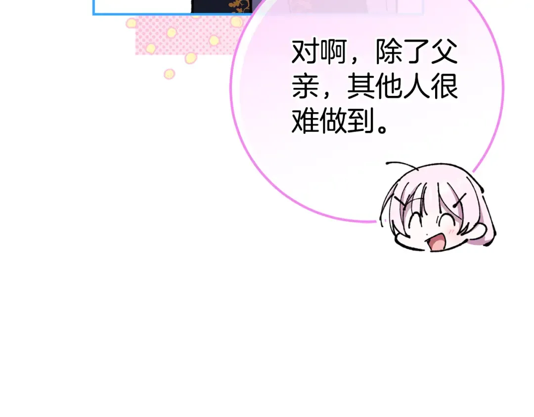 第102话 和妈妈倾诉 第121页